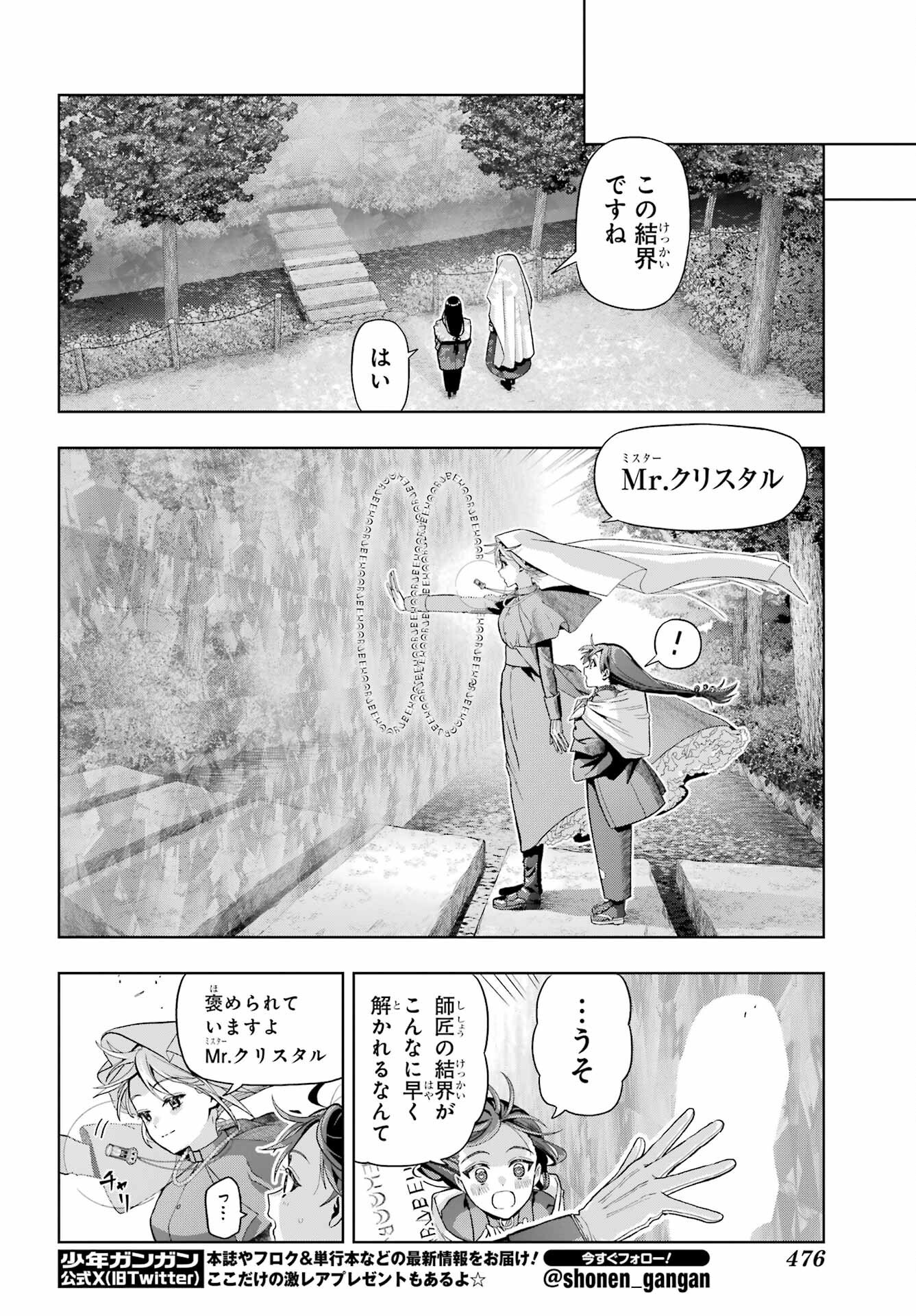 Boku no Noroi no Kyuuketsukihime Chapter 38 20ページ