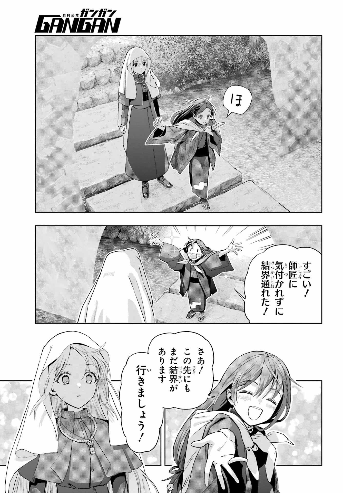 Boku no Noroi no Kyuuketsukihime Chapter 38 21ページ