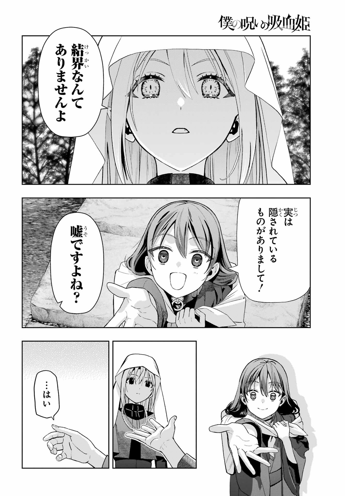 Boku no Noroi no Kyuuketsukihime Chapter 38 22ページ