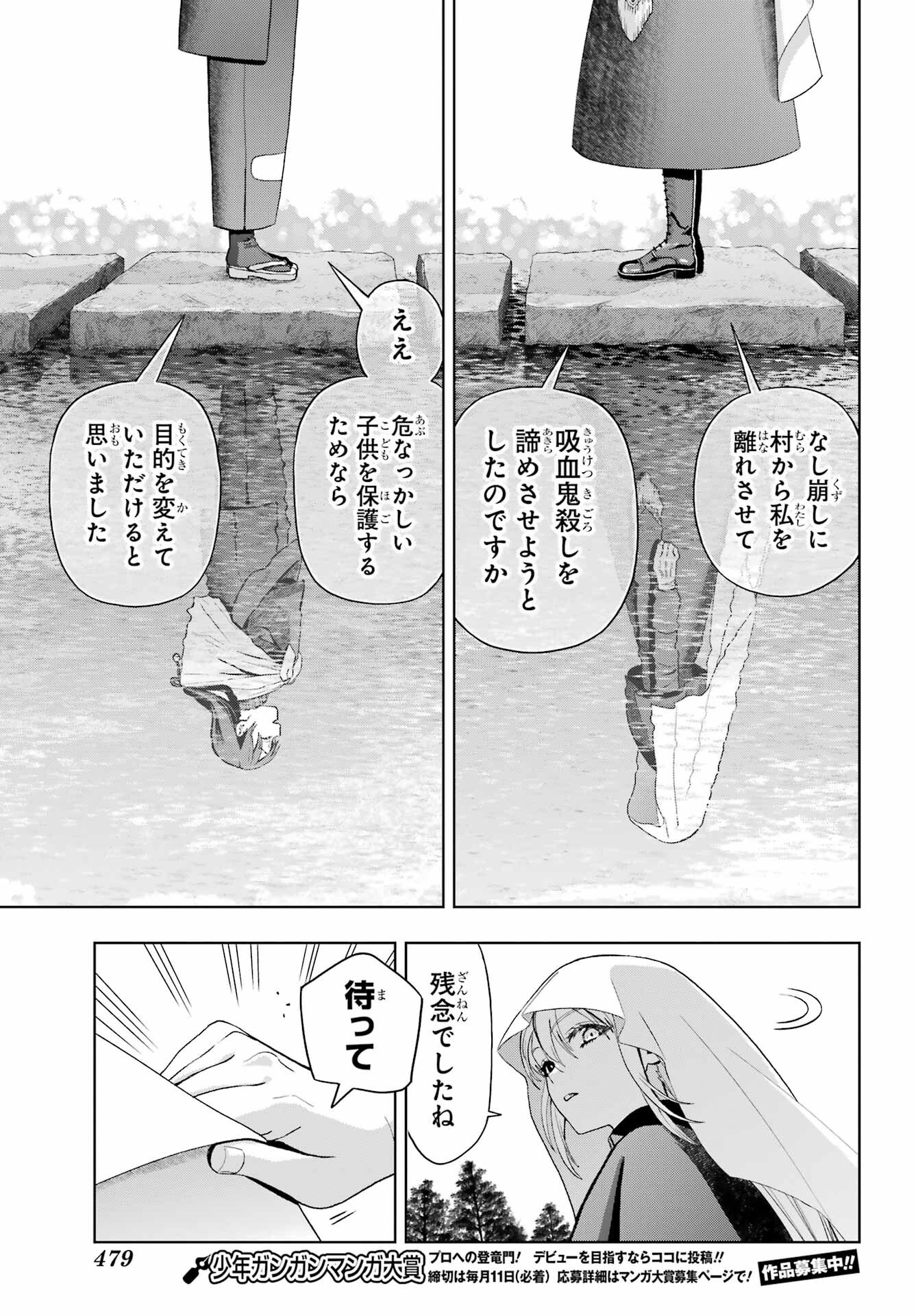 Boku no Noroi no Kyuuketsukihime Chapter 38 23ページ