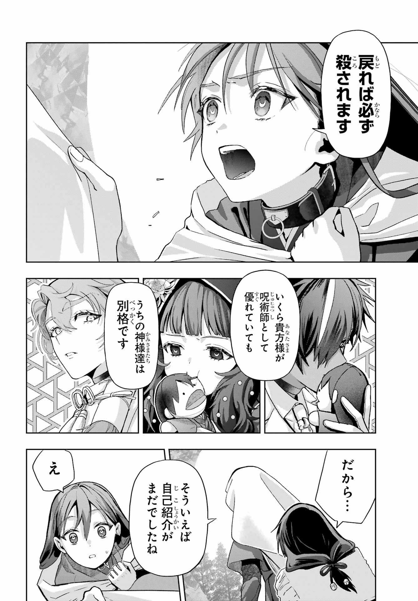 Boku no Noroi no Kyuuketsukihime Chapter 38 24ページ