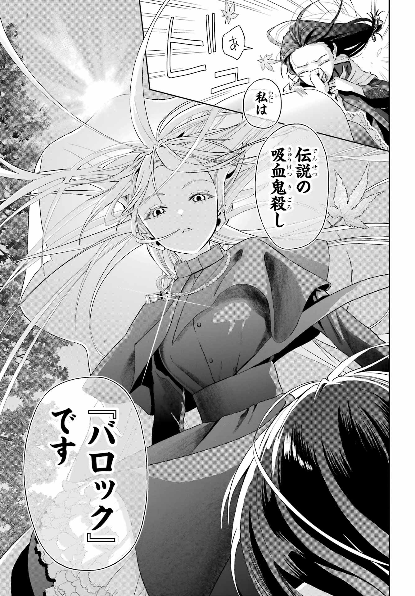 Boku no Noroi no Kyuuketsukihime Chapter 38 25ページ