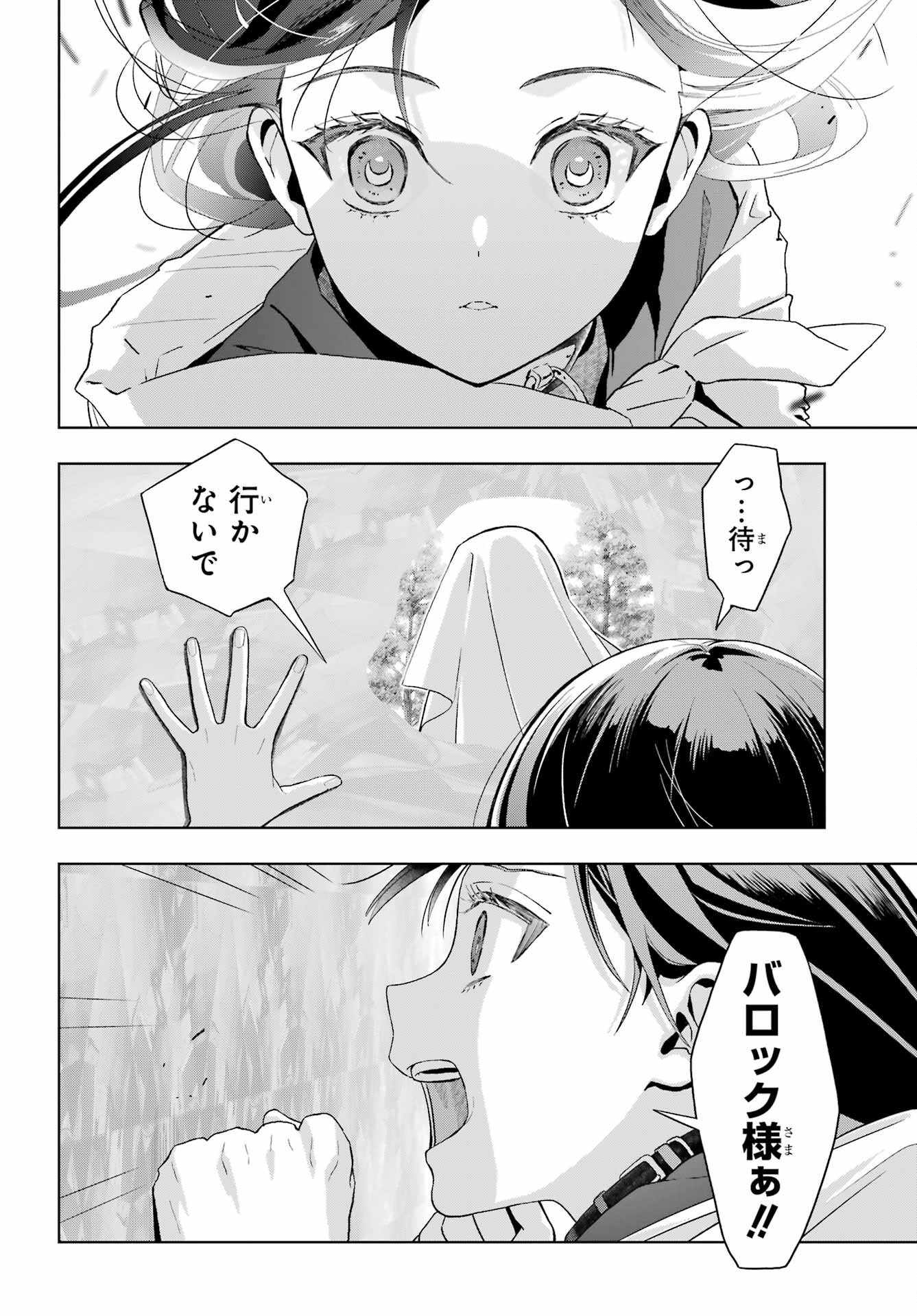 Boku no Noroi no Kyuuketsukihime Chapter 38 26ページ