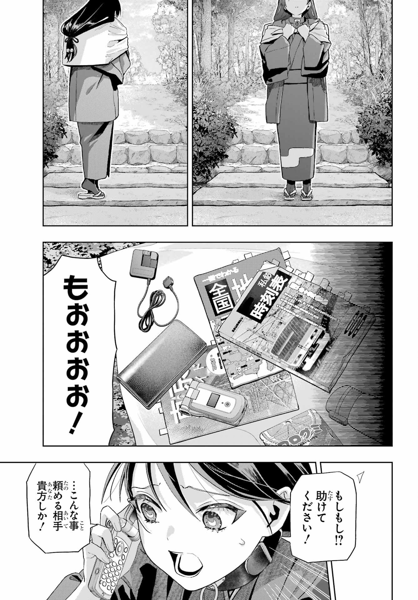Boku no Noroi no Kyuuketsukihime Chapter 38 27ページ