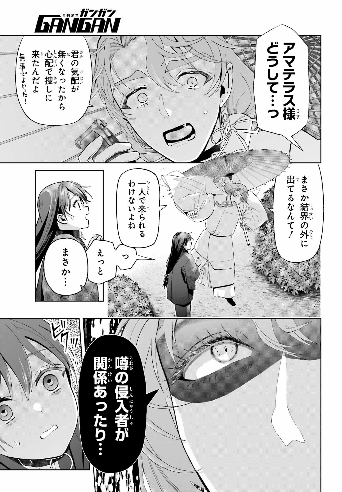 Boku no Noroi no Kyuuketsukihime Chapter 38 29ページ