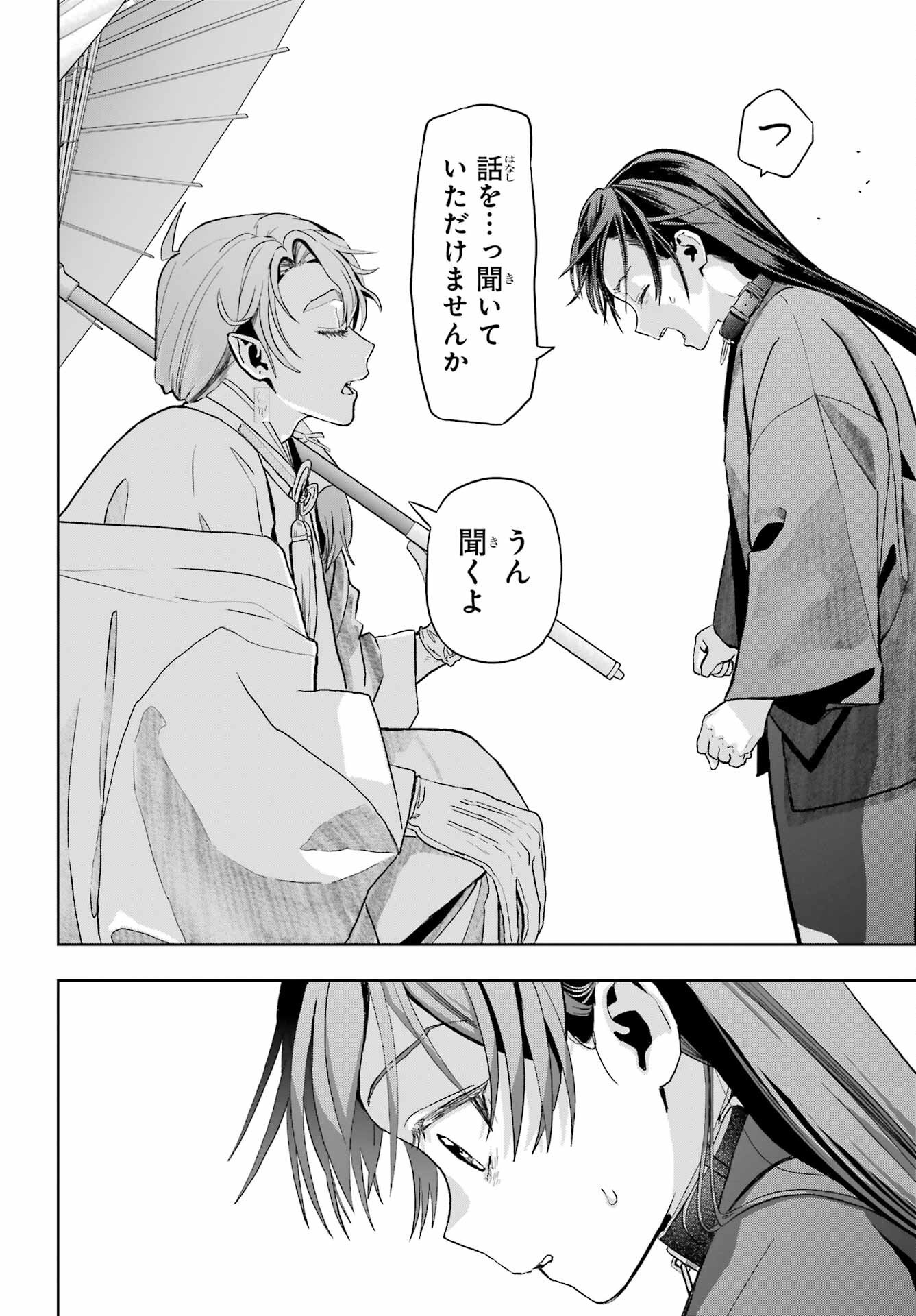 Boku no Noroi no Kyuuketsukihime Chapter 38 30ページ