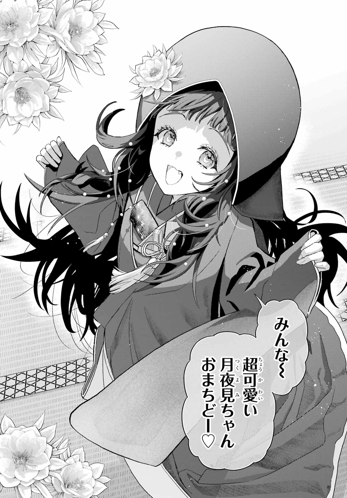 Boku no Noroi no Kyuuketsukihime Chapter 38 4ページ