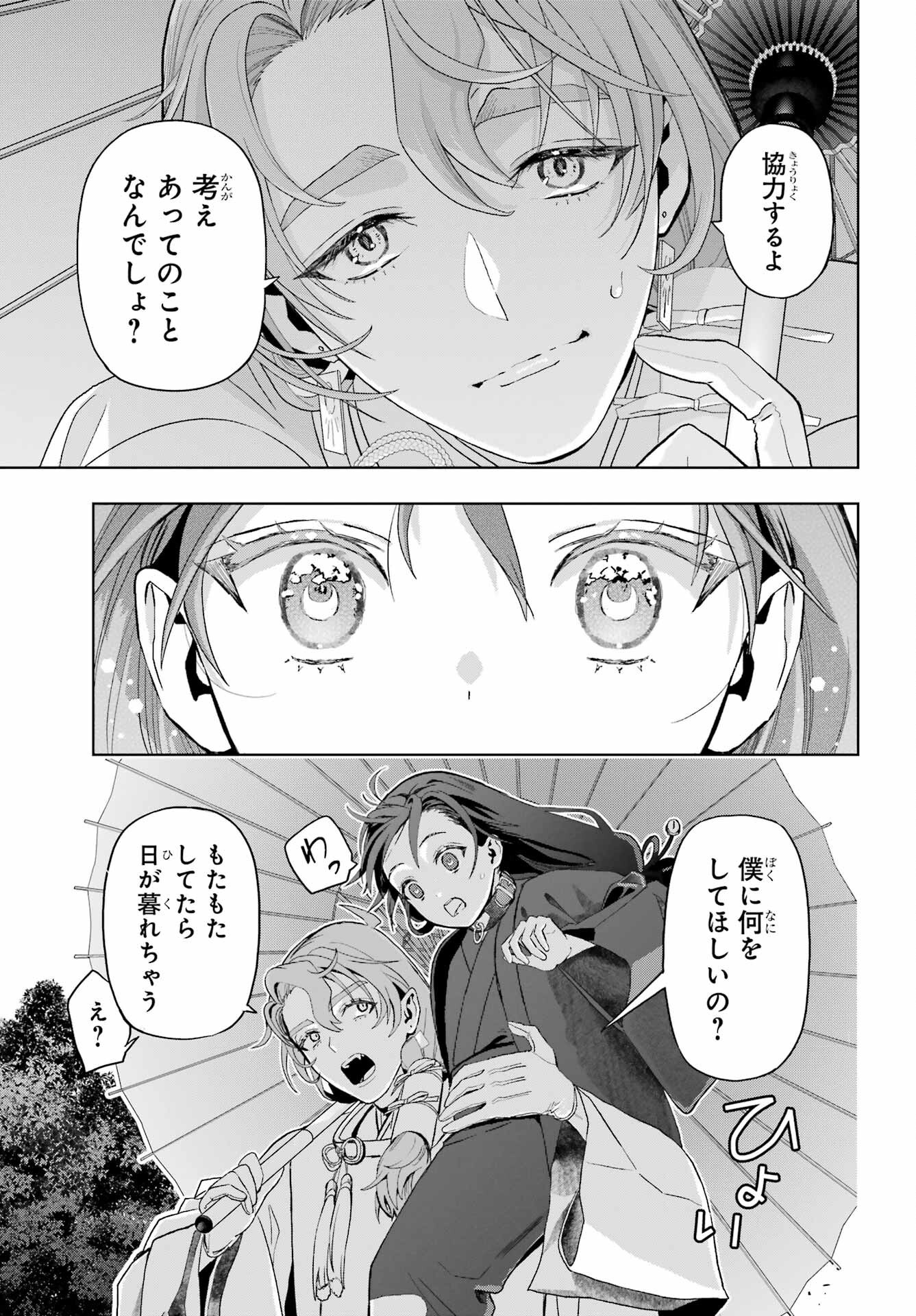 Boku no Noroi no Kyuuketsukihime Chapter 38 31ページ