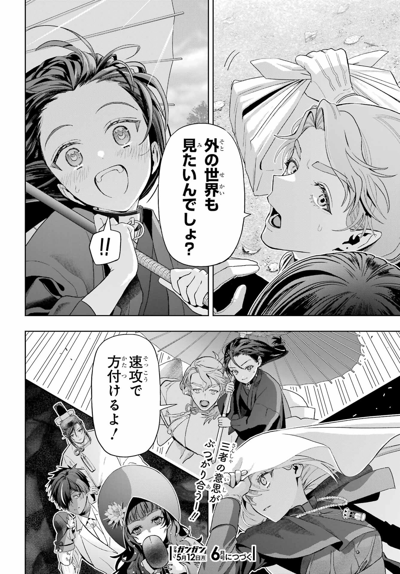 Boku no Noroi no Kyuuketsukihime Chapter 38 32ページ