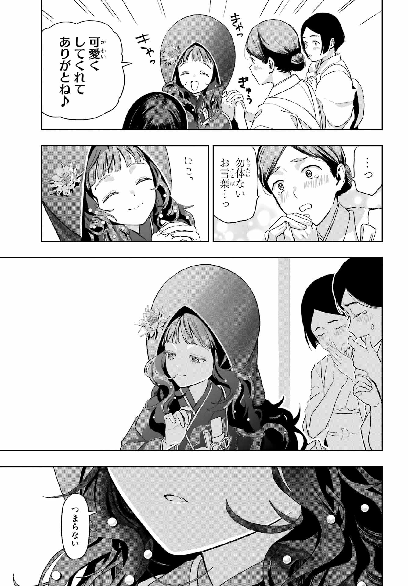 Boku no Noroi no Kyuuketsukihime Chapter 38 5ページ