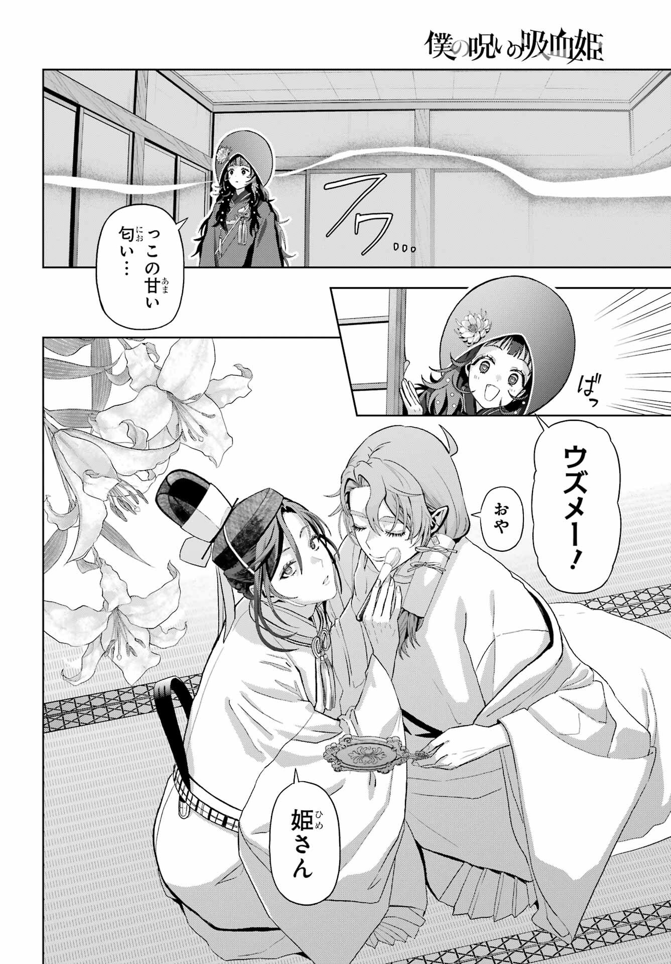 Boku no Noroi no Kyuuketsukihime Chapter 38 6ページ