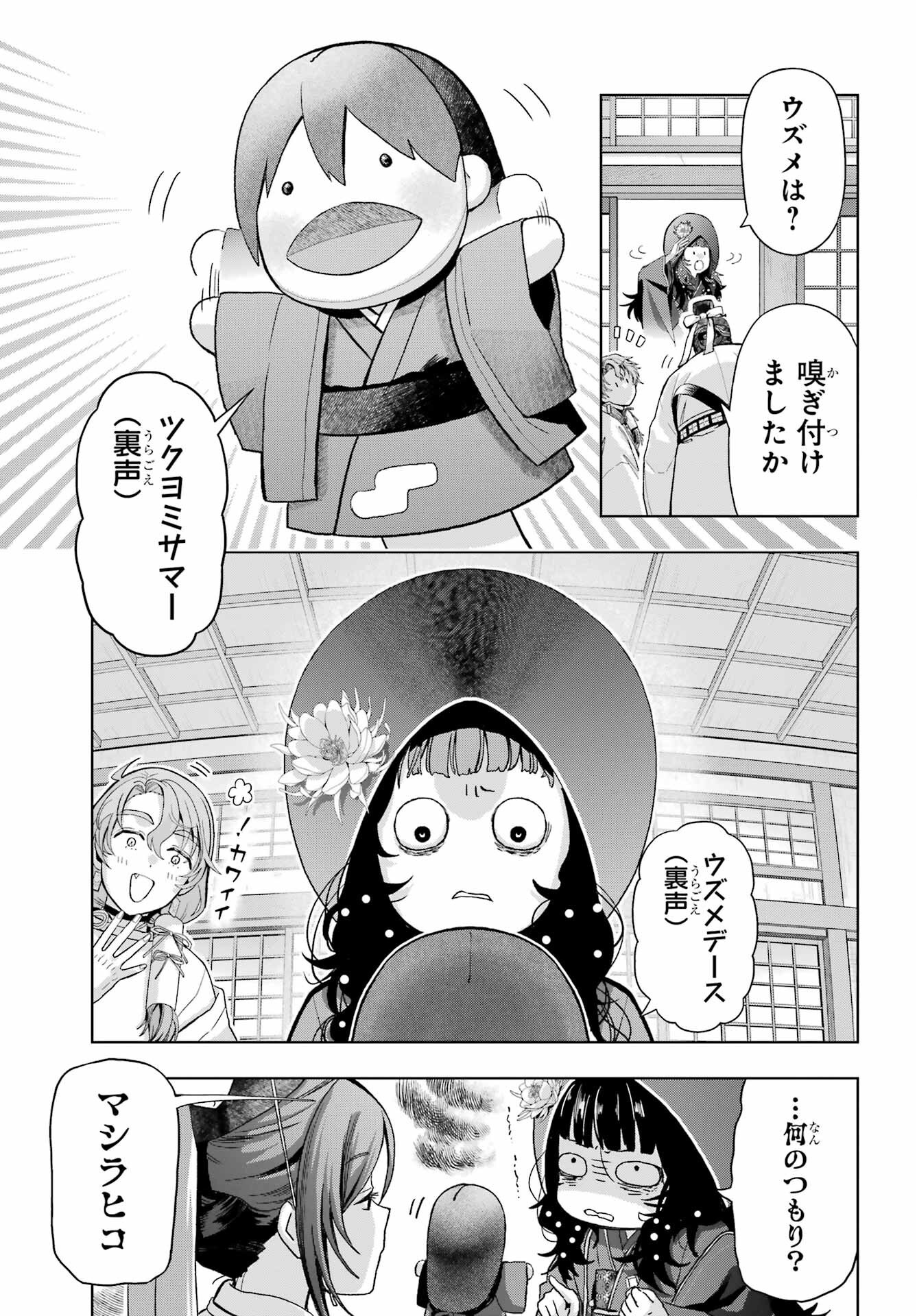 Boku no Noroi no Kyuuketsukihime Chapter 38 7ページ