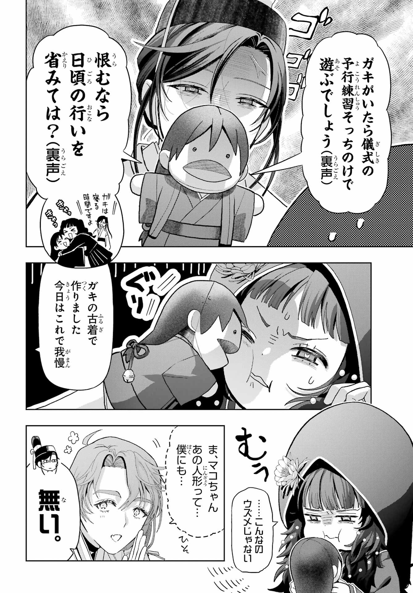 Boku no Noroi no Kyuuketsukihime Chapter 38 8ページ