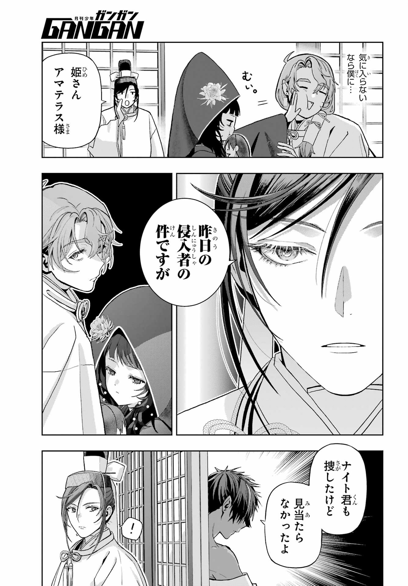 Boku no Noroi no Kyuuketsukihime Chapter 38 9ページ