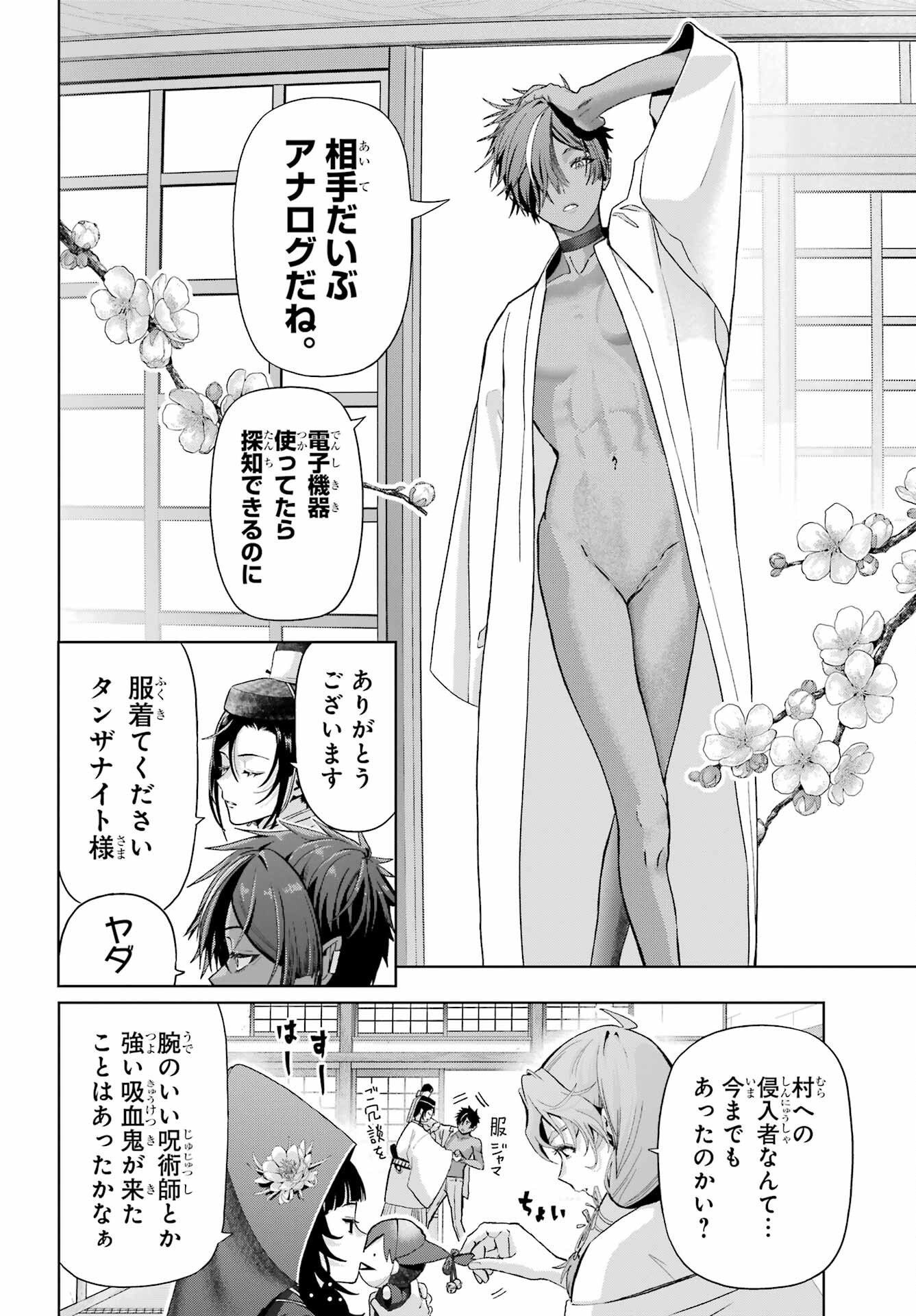 Boku no Noroi no Kyuuketsukihime Chapter 38 10ページ