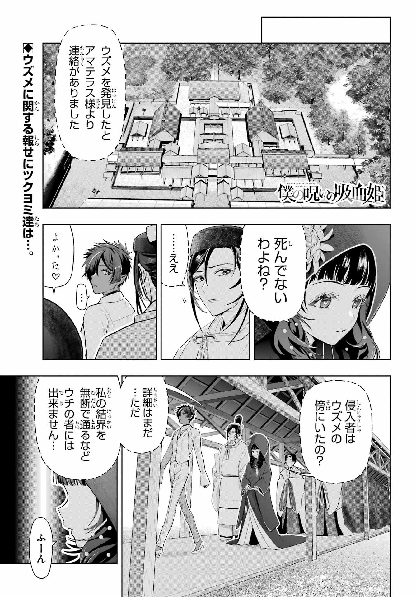 Boku no Noroi no Kyuuketsukihime Chapter 39 1ページ