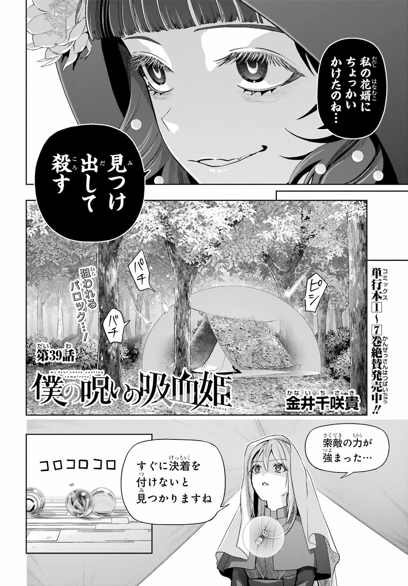 Boku no Noroi no Kyuuketsukihime Chapter 39 2ページ