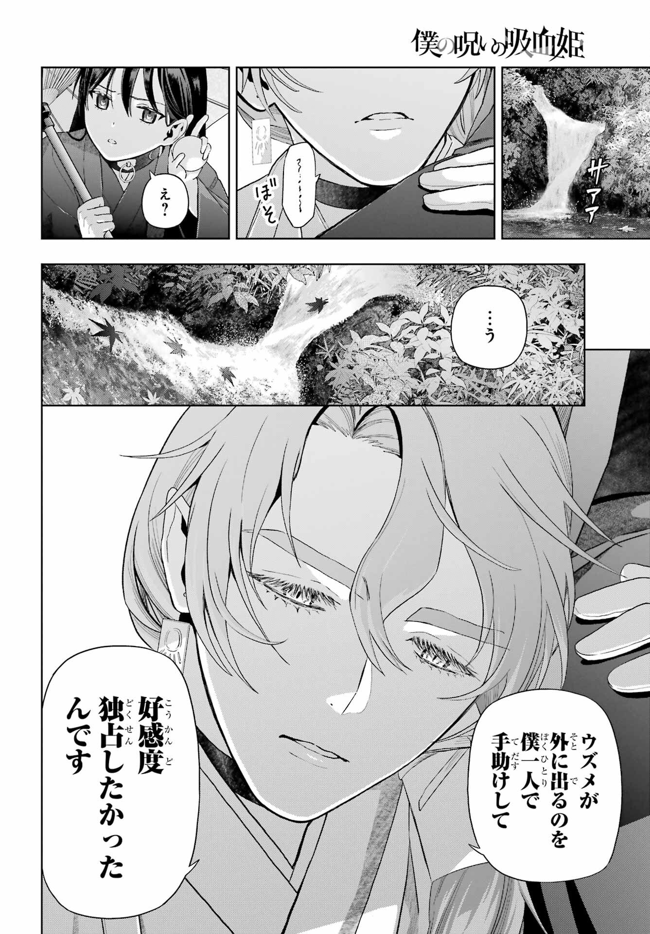 Boku no Noroi no Kyuuketsukihime Chapter 39 12ページ