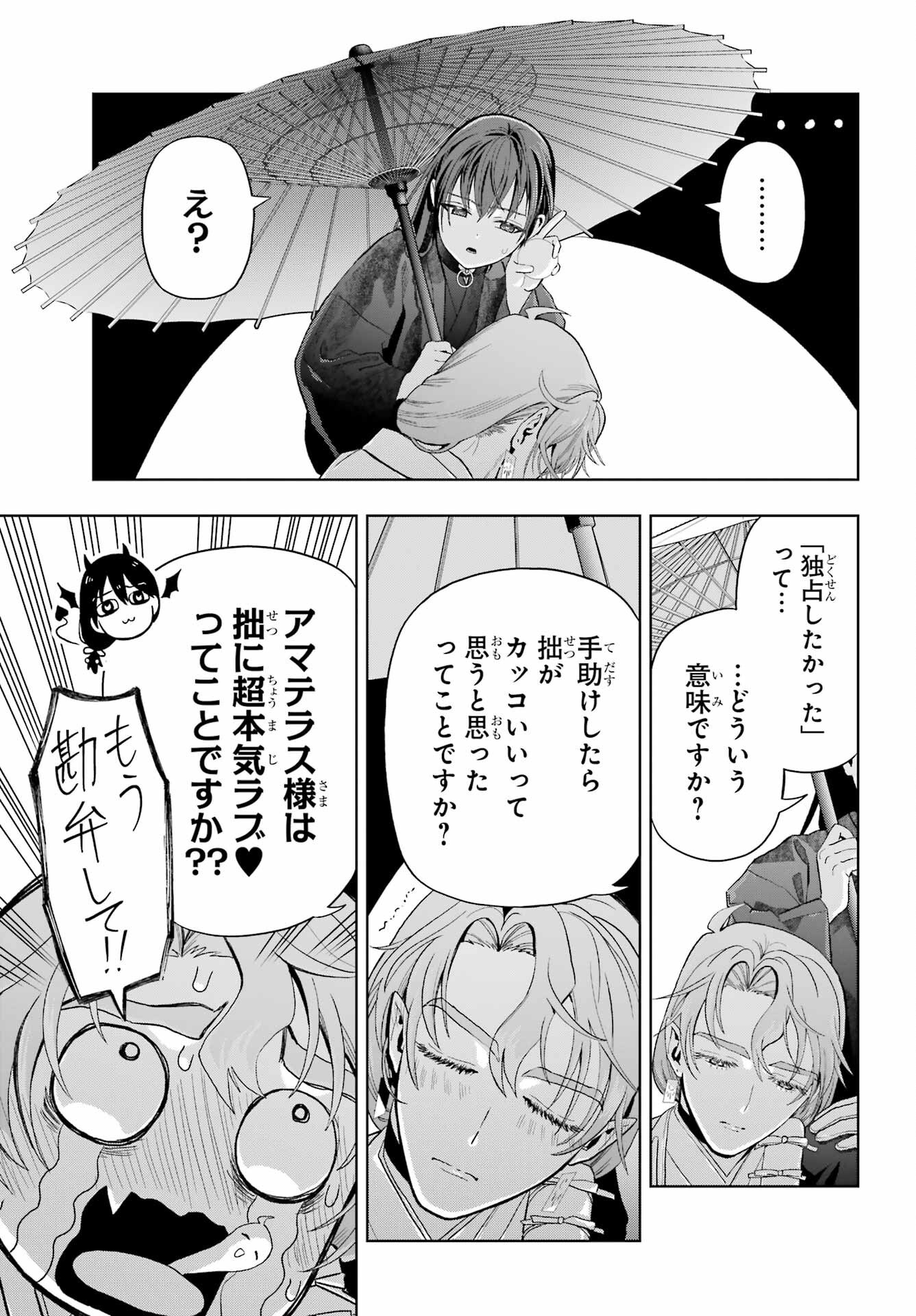 Boku no Noroi no Kyuuketsukihime Chapter 39 13ページ
