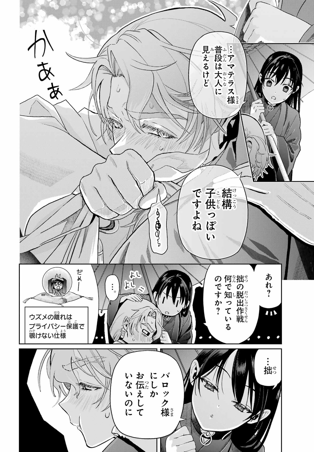 Boku no Noroi no Kyuuketsukihime Chapter 39 14ページ