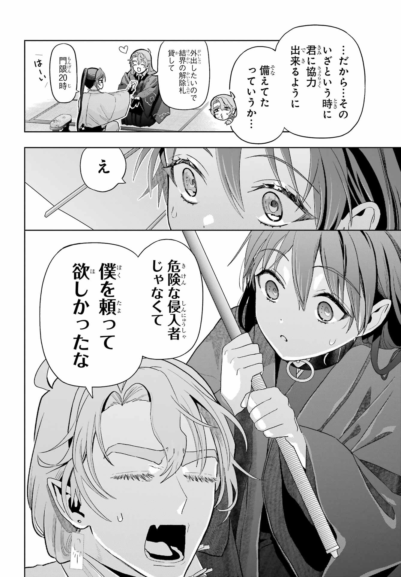 Boku no Noroi no Kyuuketsukihime Chapter 39 16ページ