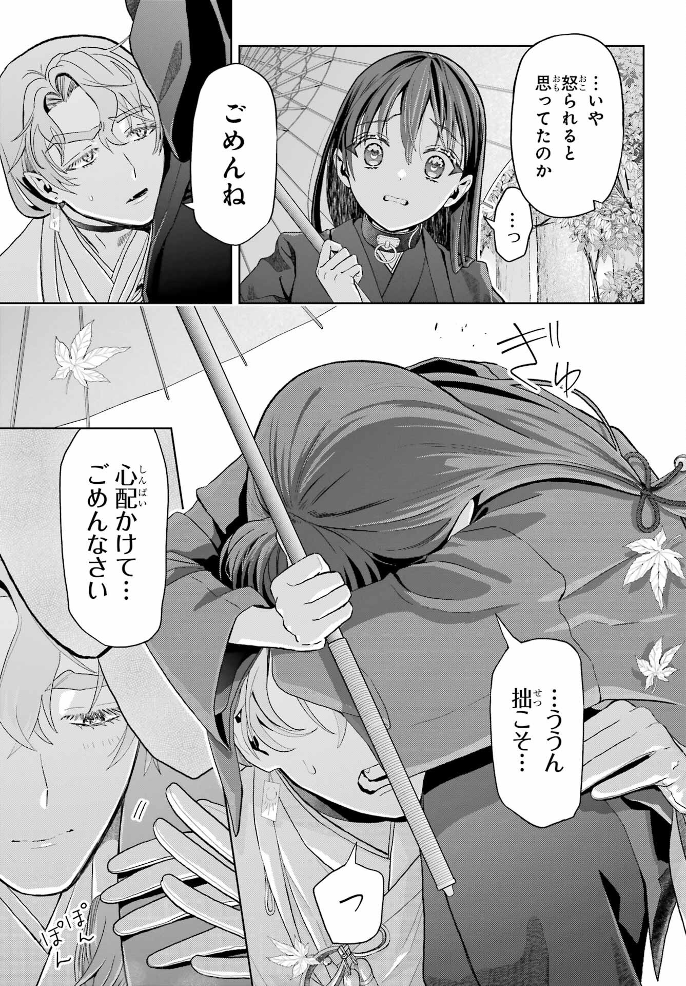 Boku no Noroi no Kyuuketsukihime Chapter 39 17ページ