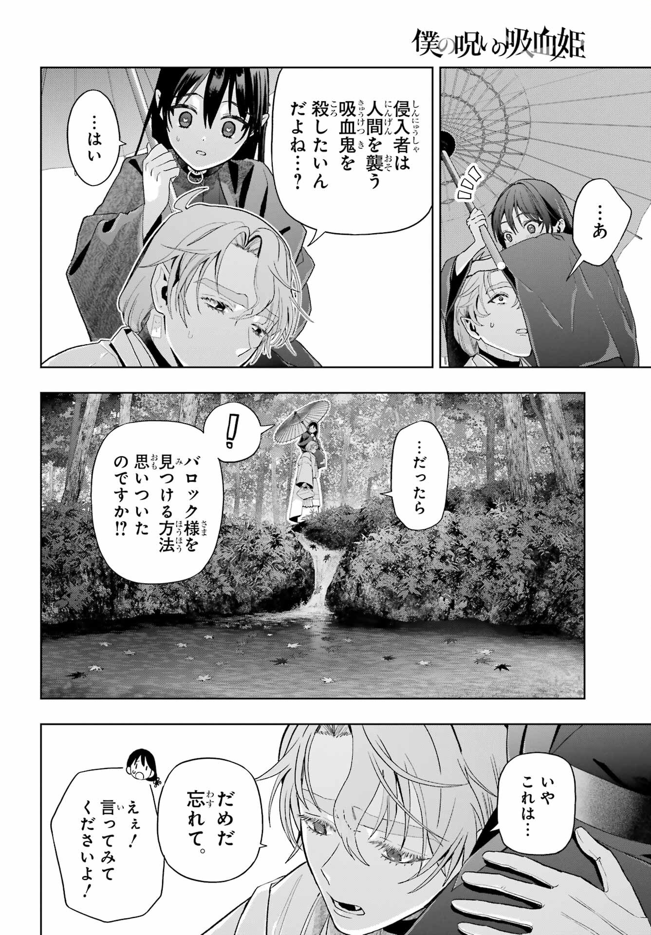 Boku no Noroi no Kyuuketsukihime Chapter 39 18ページ