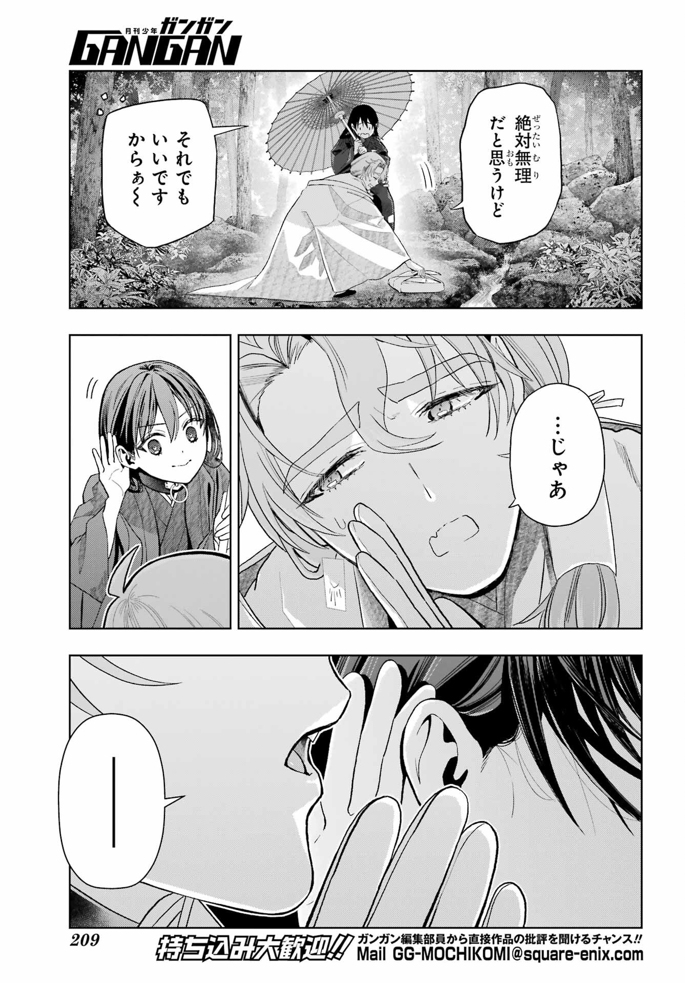 Boku no Noroi no Kyuuketsukihime Chapter 39 19ページ