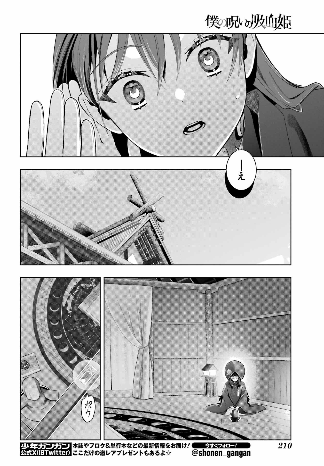 Boku no Noroi no Kyuuketsukihime Chapter 39 20ページ