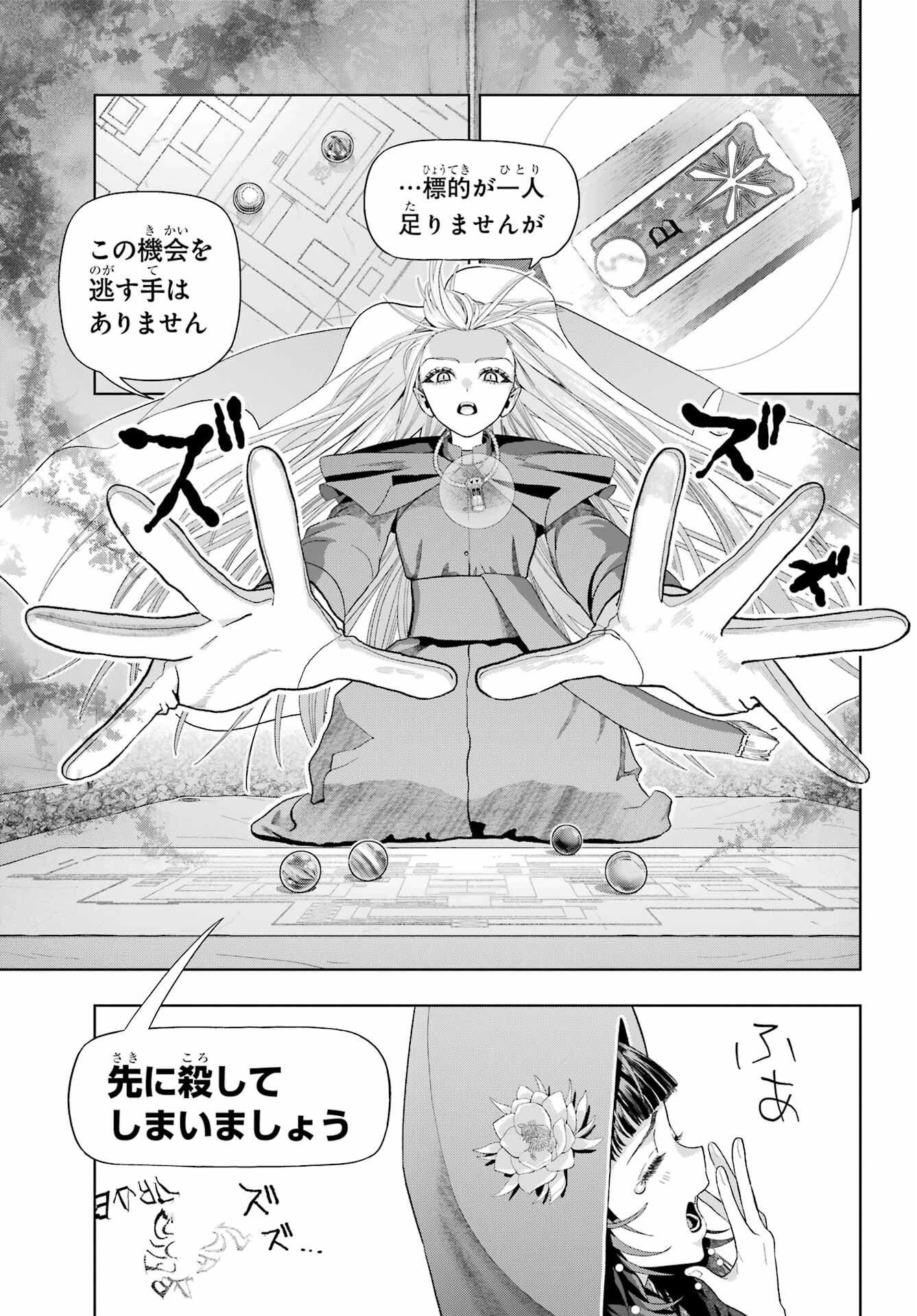 Boku no Noroi no Kyuuketsukihime Chapter 39 21ページ