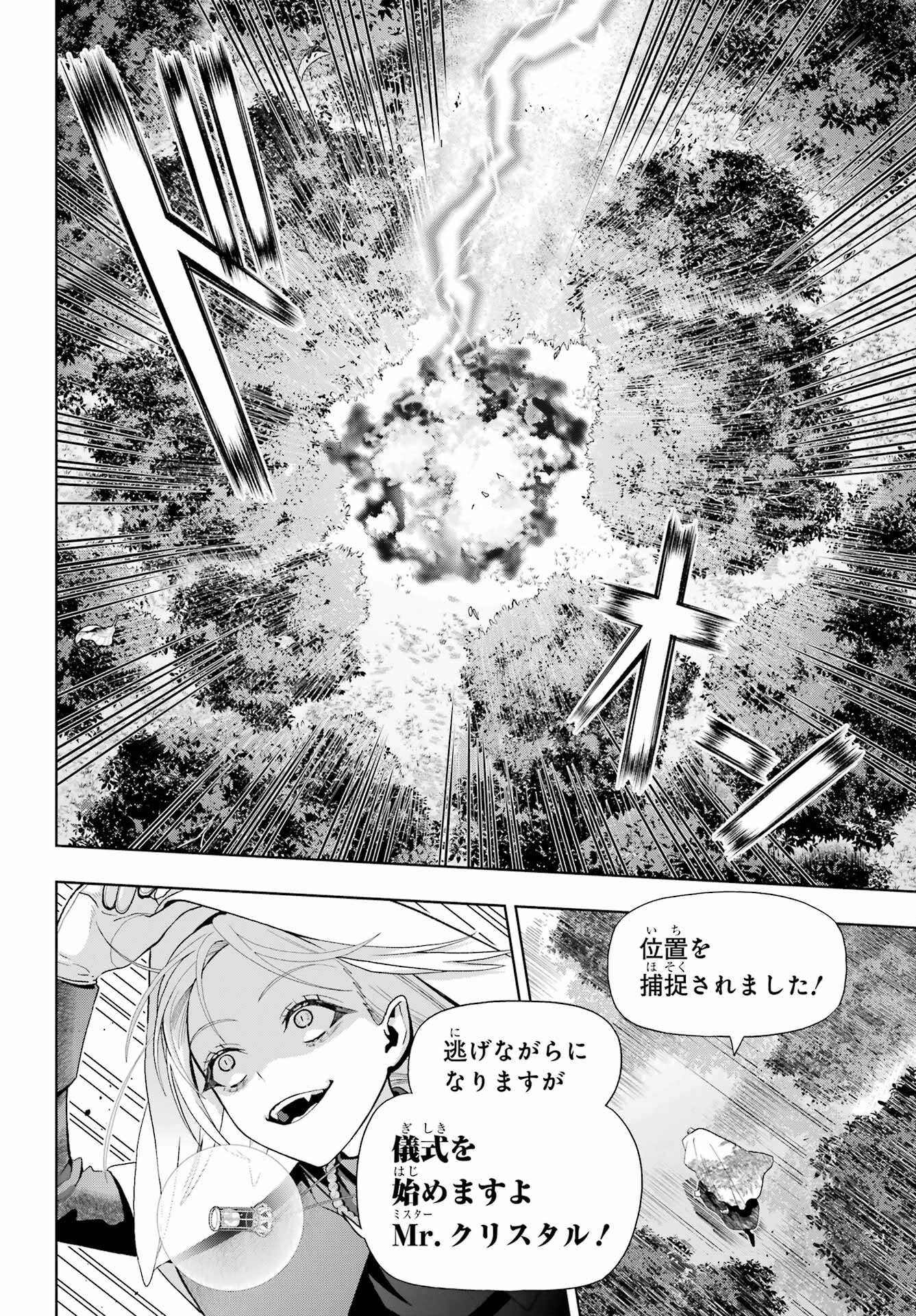 Boku no Noroi no Kyuuketsukihime Chapter 39 24ページ