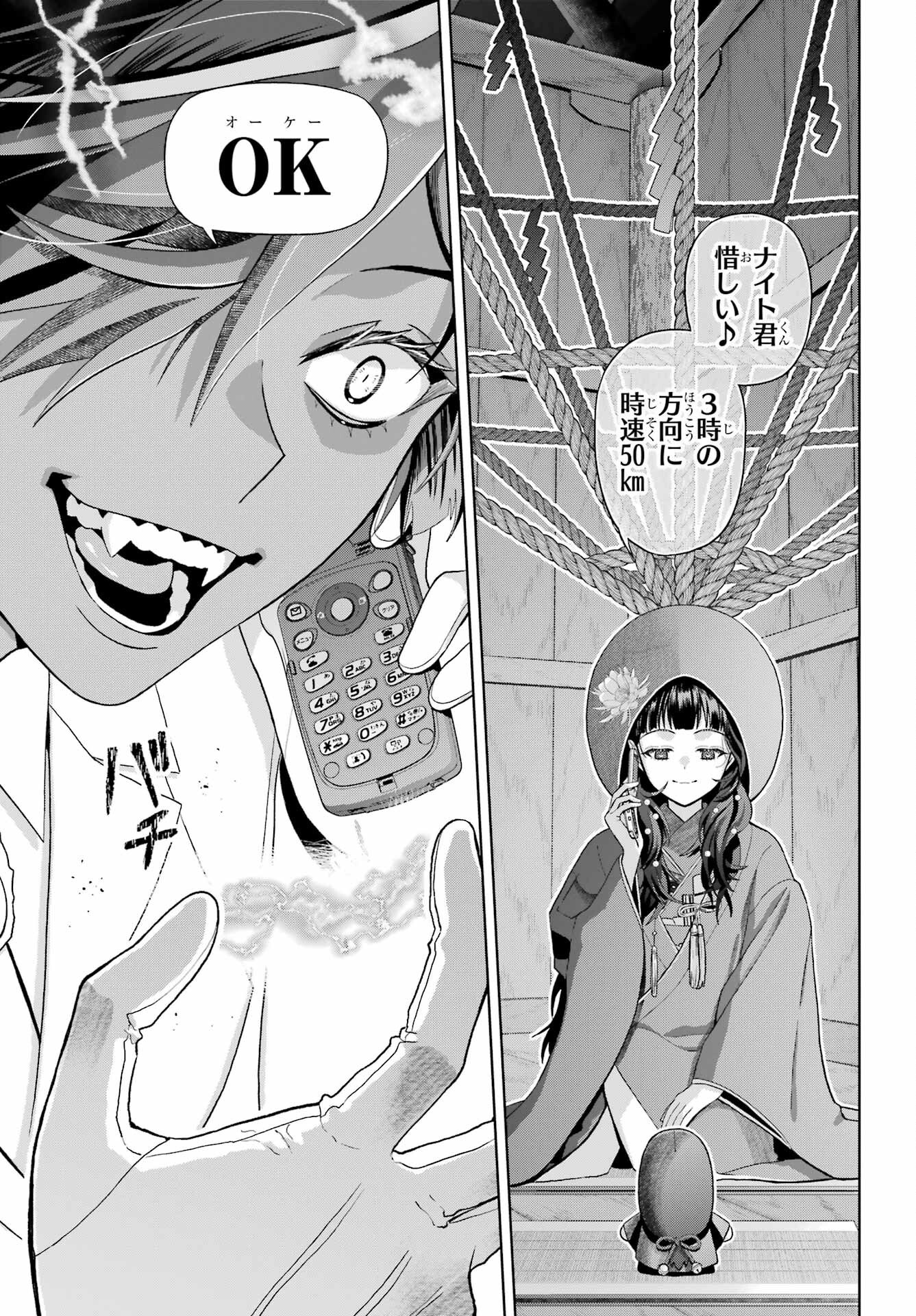 Boku no Noroi no Kyuuketsukihime Chapter 39 25ページ