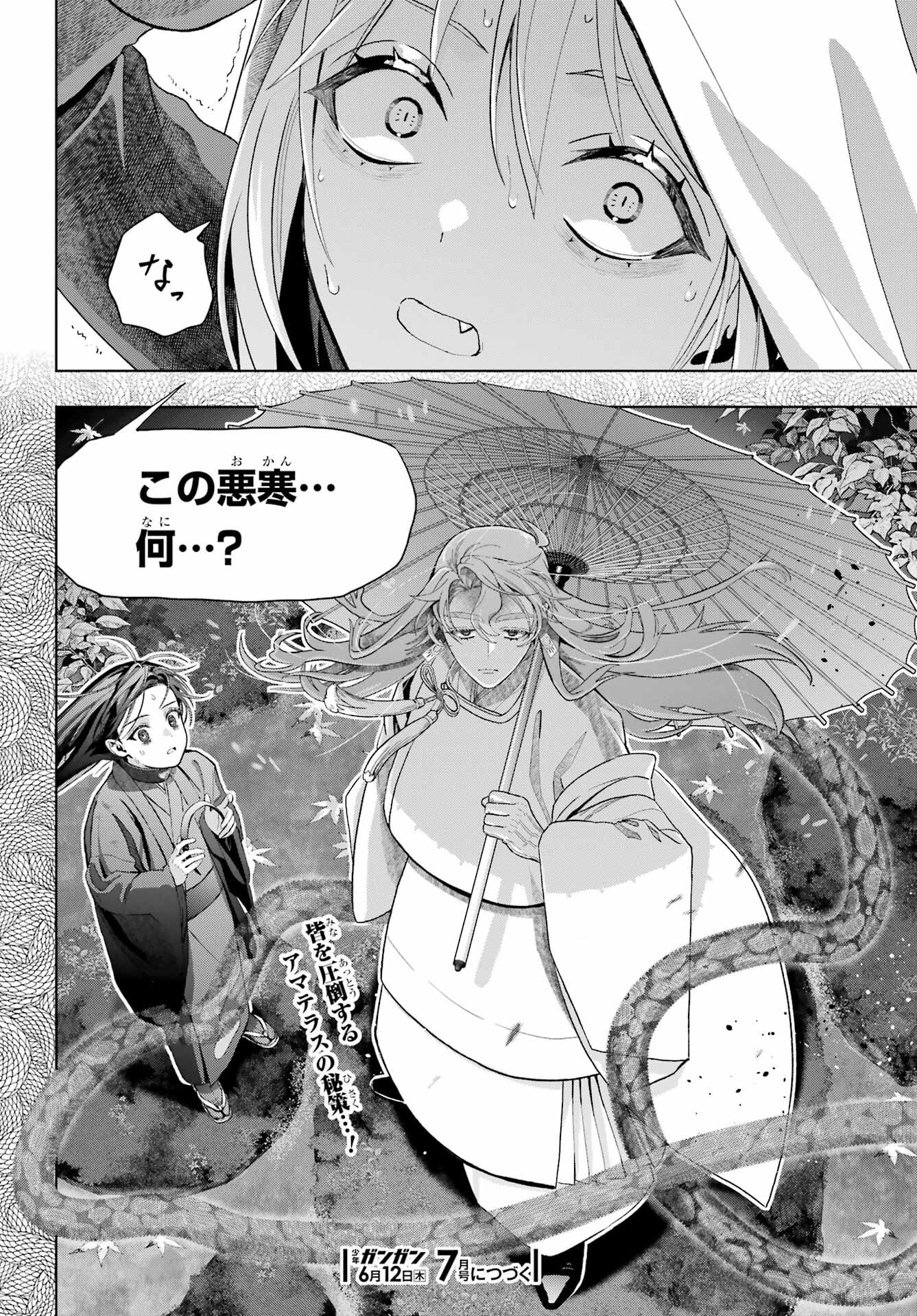 Boku no Noroi no Kyuuketsukihime Chapter 39 28ページ