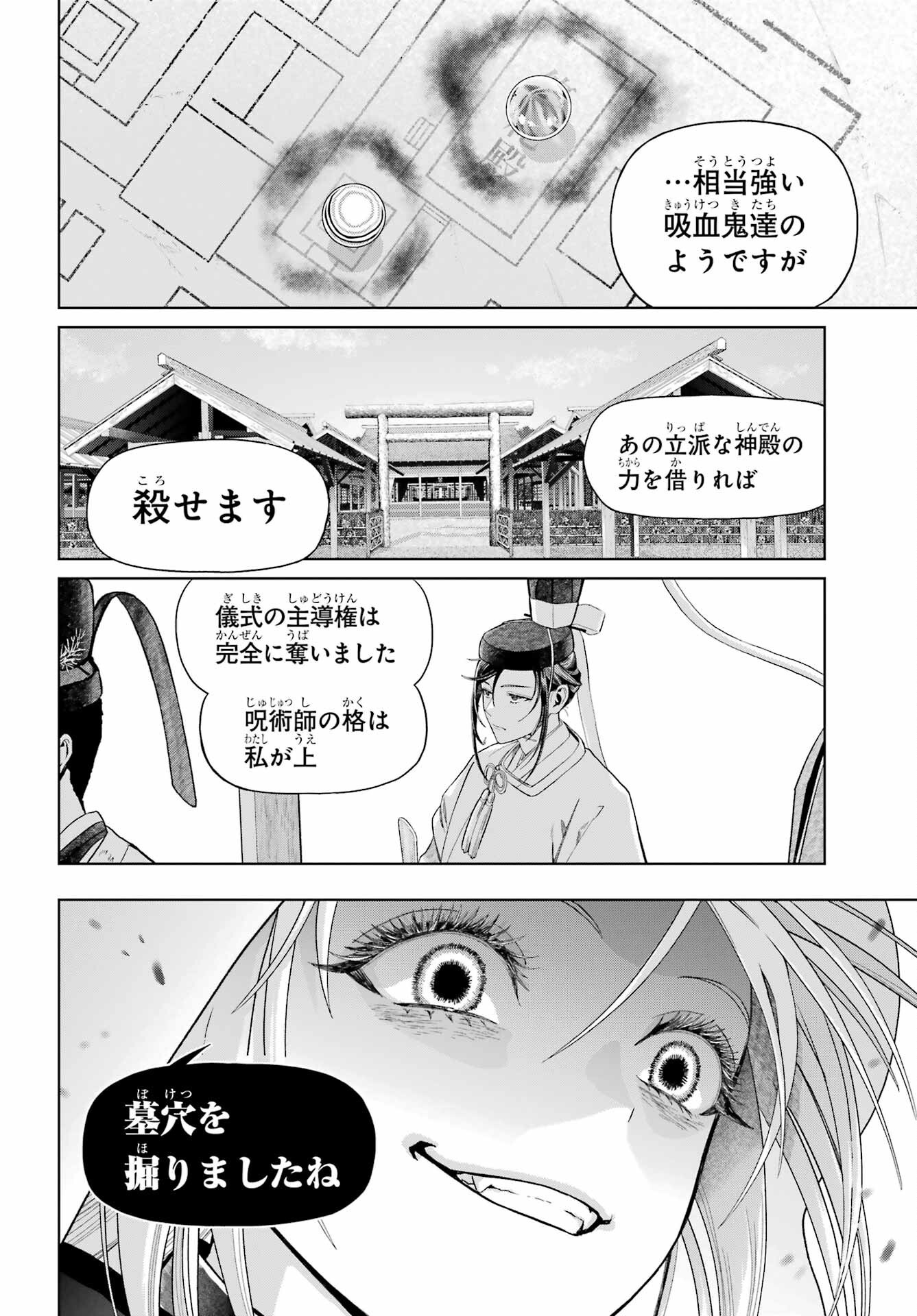 Boku no Noroi no Kyuuketsukihime Chapter 39 4ページ