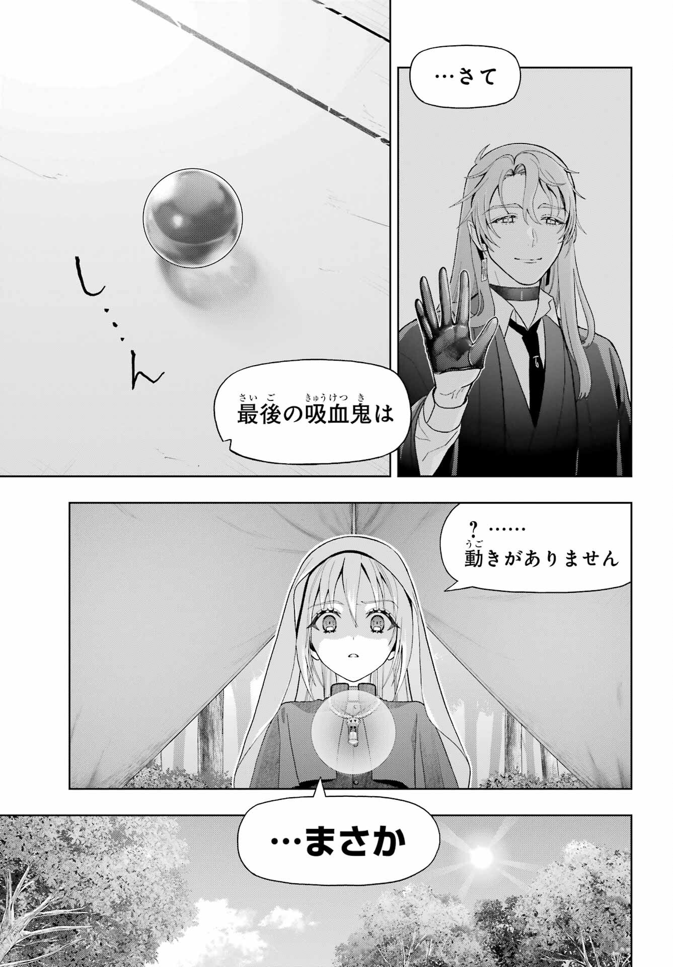 Boku no Noroi no Kyuuketsukihime Chapter 39 5ページ
