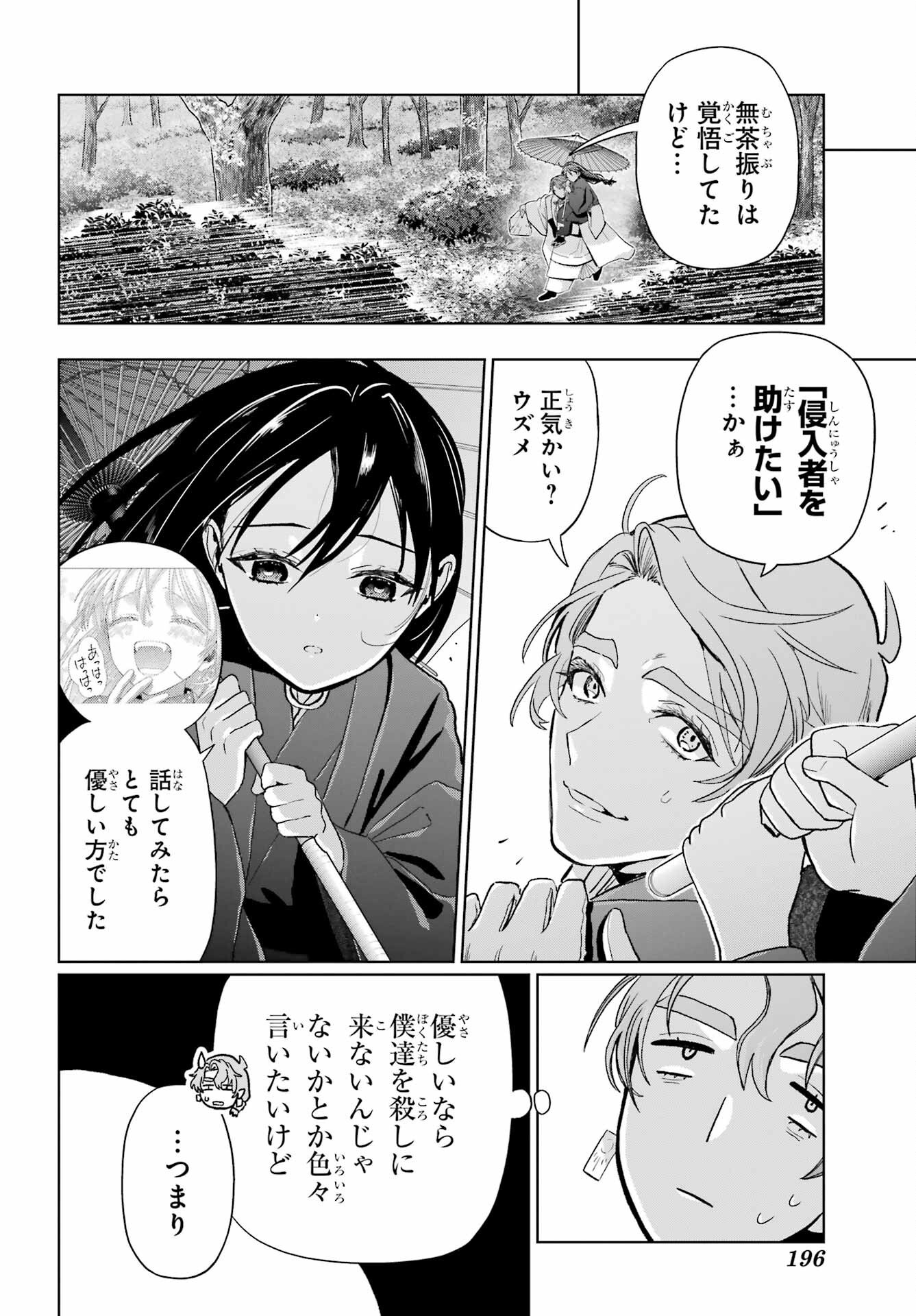Boku no Noroi no Kyuuketsukihime Chapter 39 6ページ