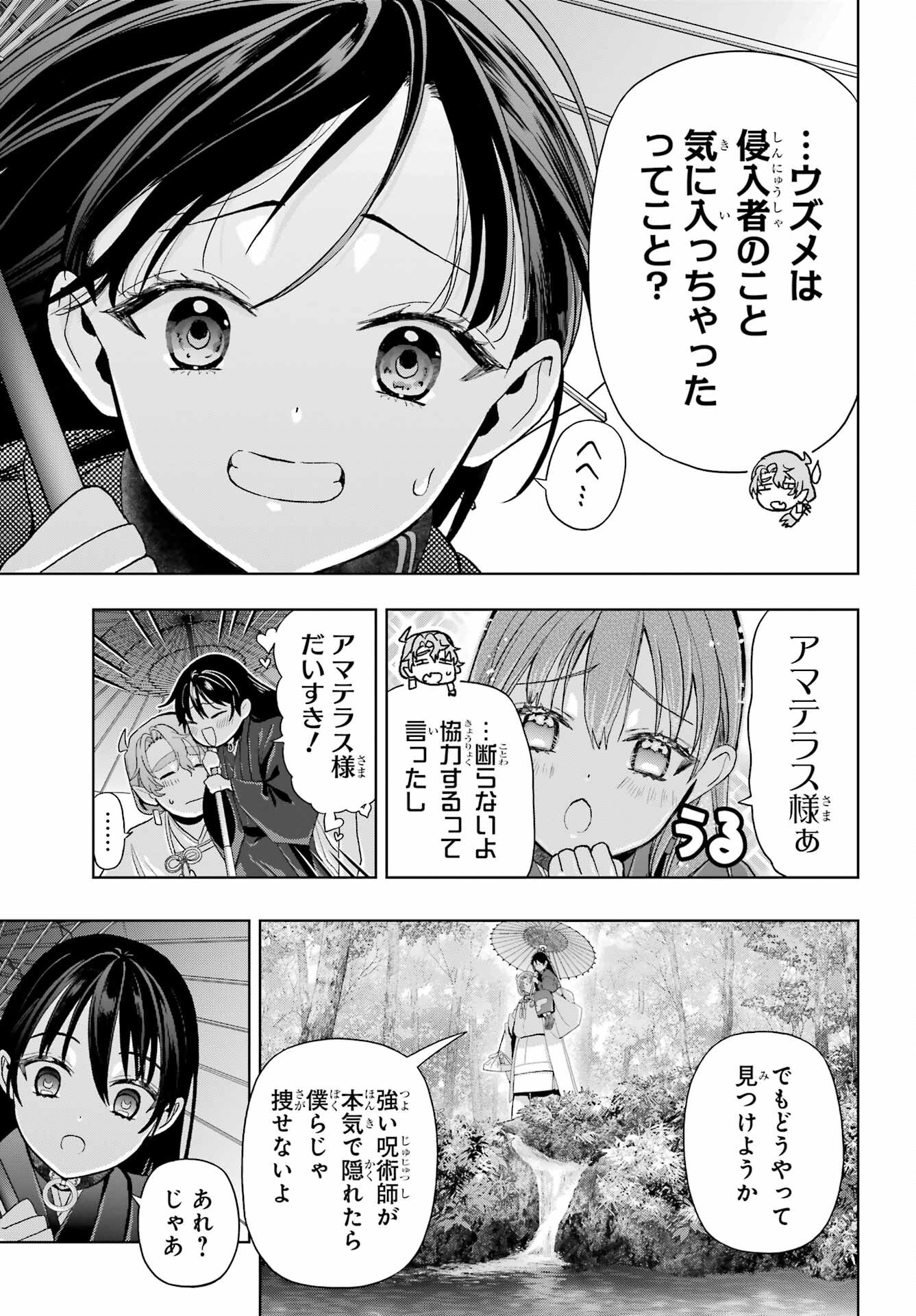 Boku no Noroi no Kyuuketsukihime Chapter 39 7ページ