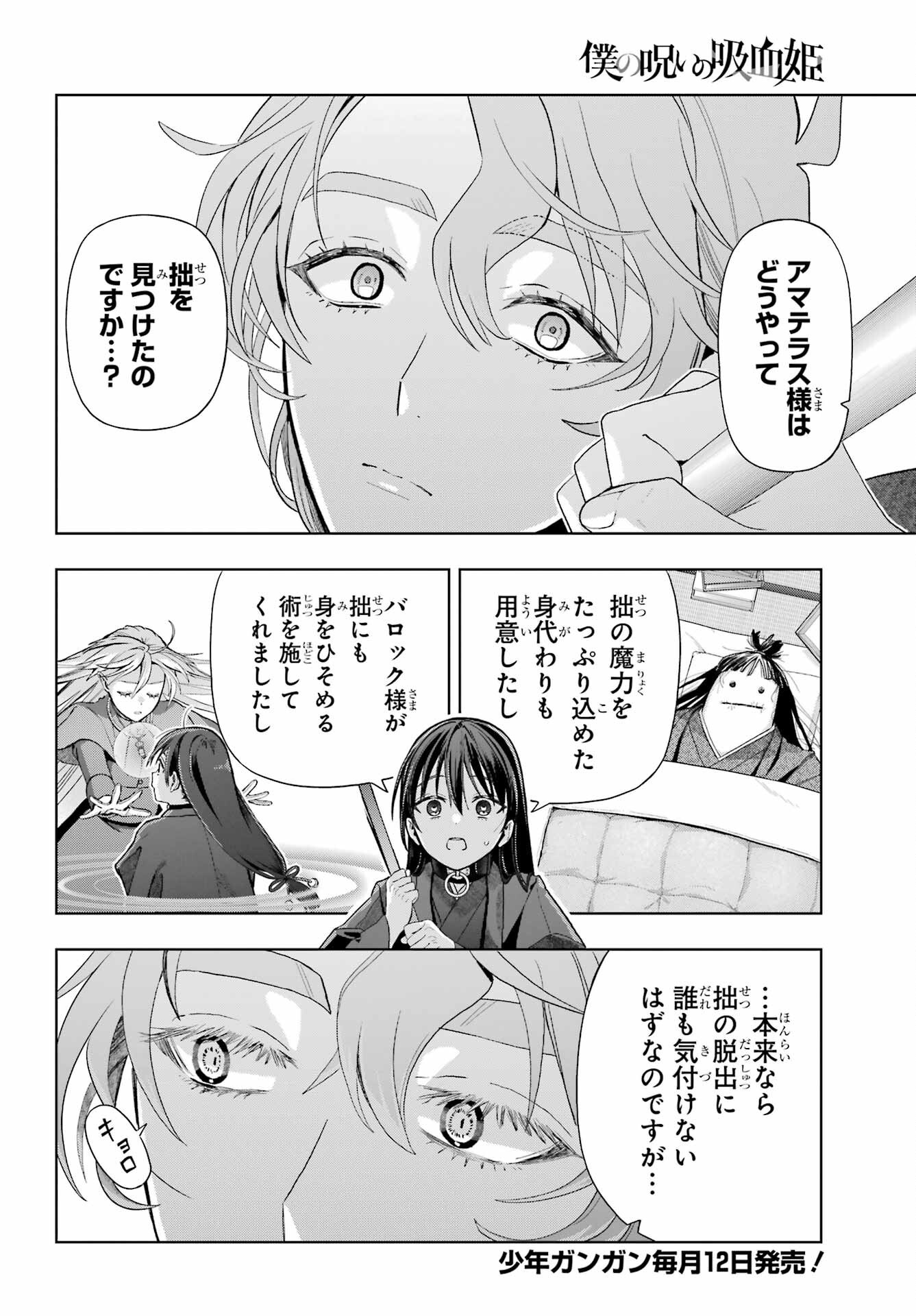 Boku no Noroi no Kyuuketsukihime Chapter 39 8ページ