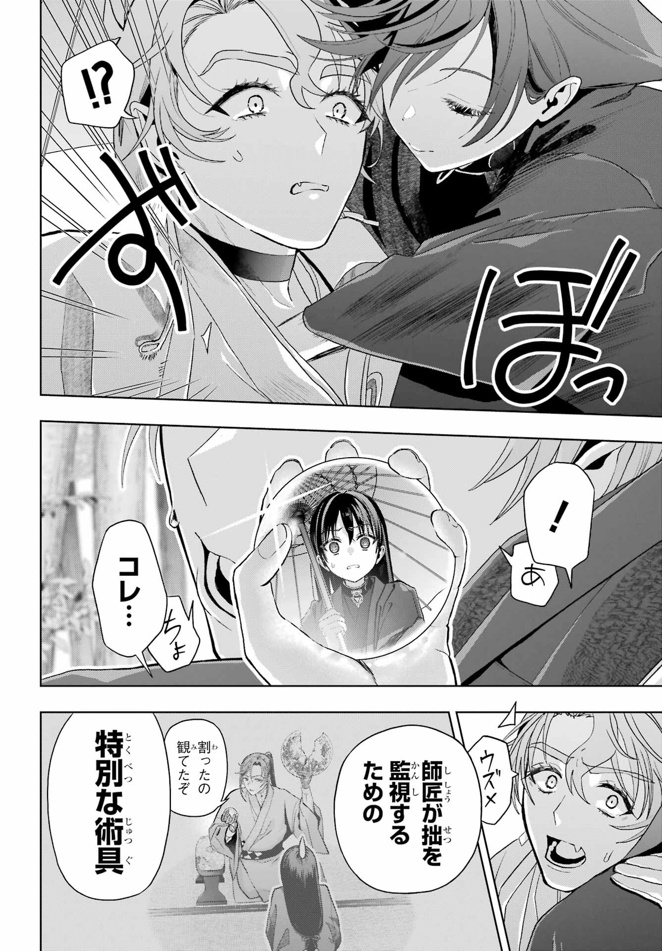 Boku no Noroi no Kyuuketsukihime Chapter 39 10ページ