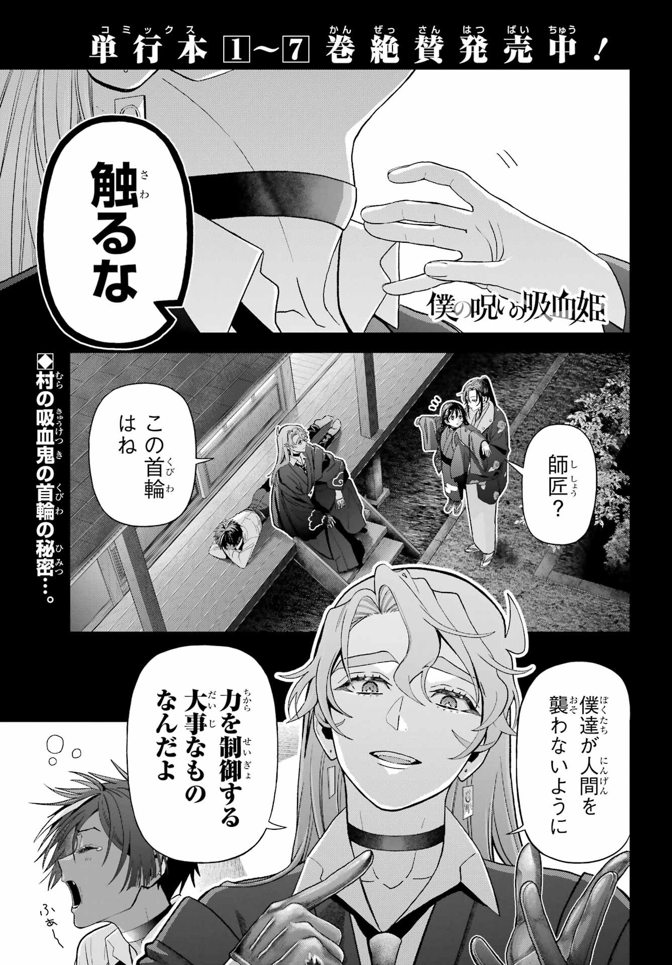 Boku no Noroi no Kyuuketsukihime Chapter 40 1ページ