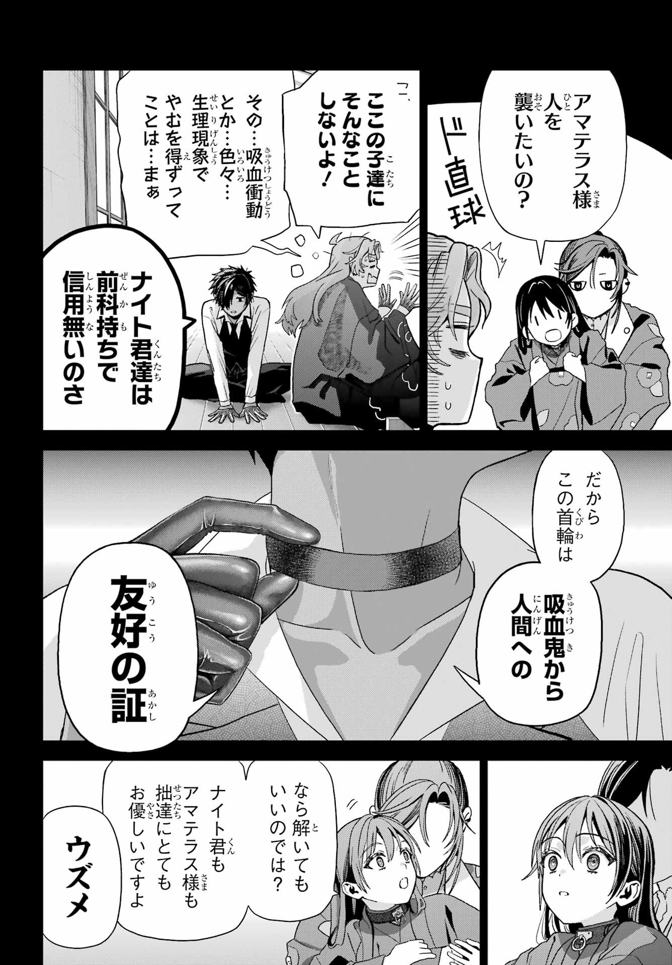 Boku no Noroi no Kyuuketsukihime Chapter 40 2ページ