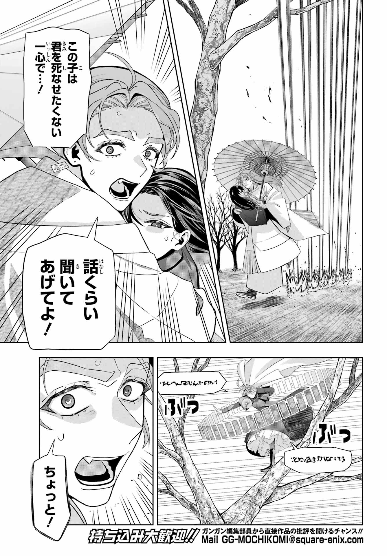Boku no Noroi no Kyuuketsukihime Chapter 40 11ページ