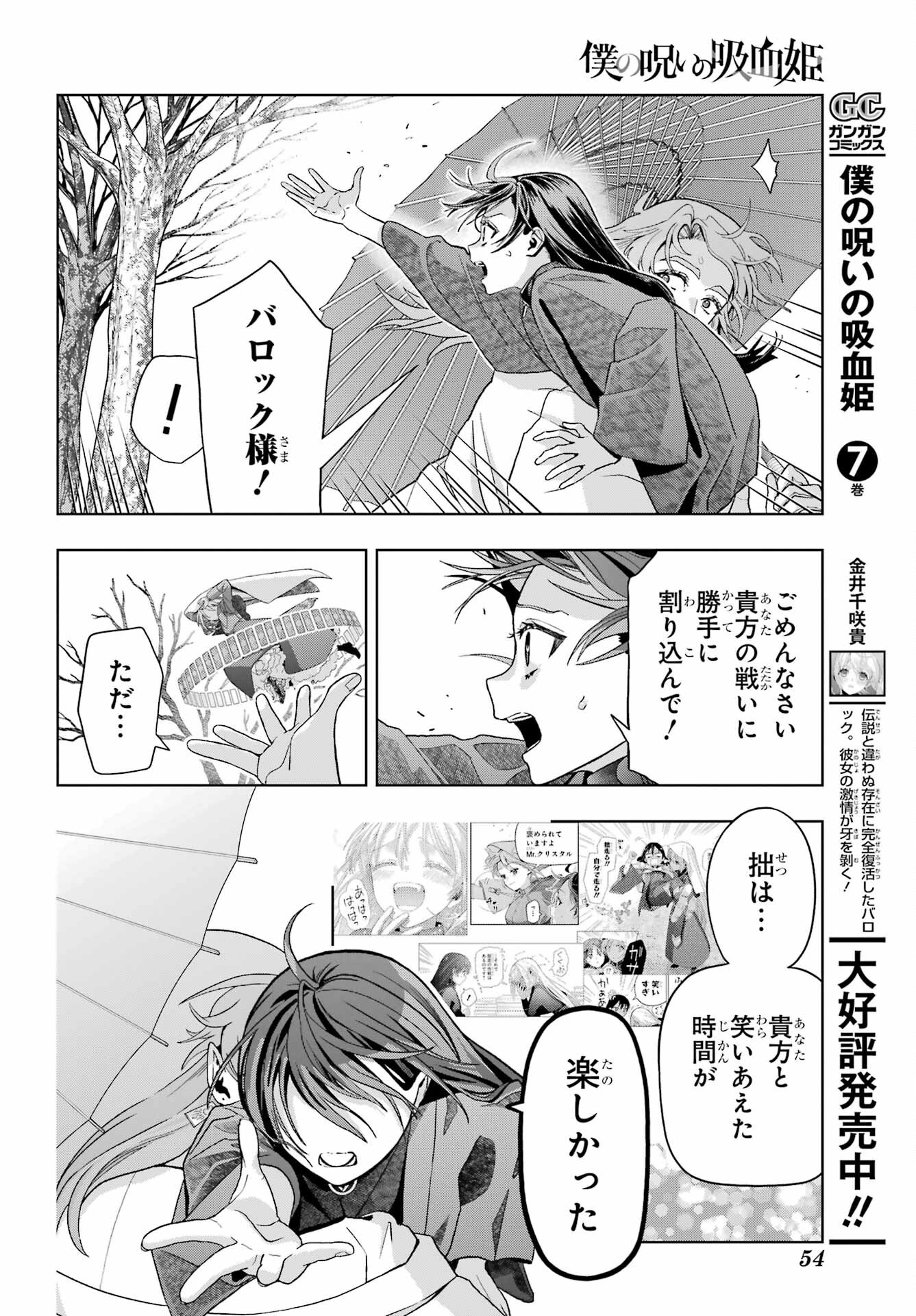 Boku no Noroi no Kyuuketsukihime Chapter 40 12ページ