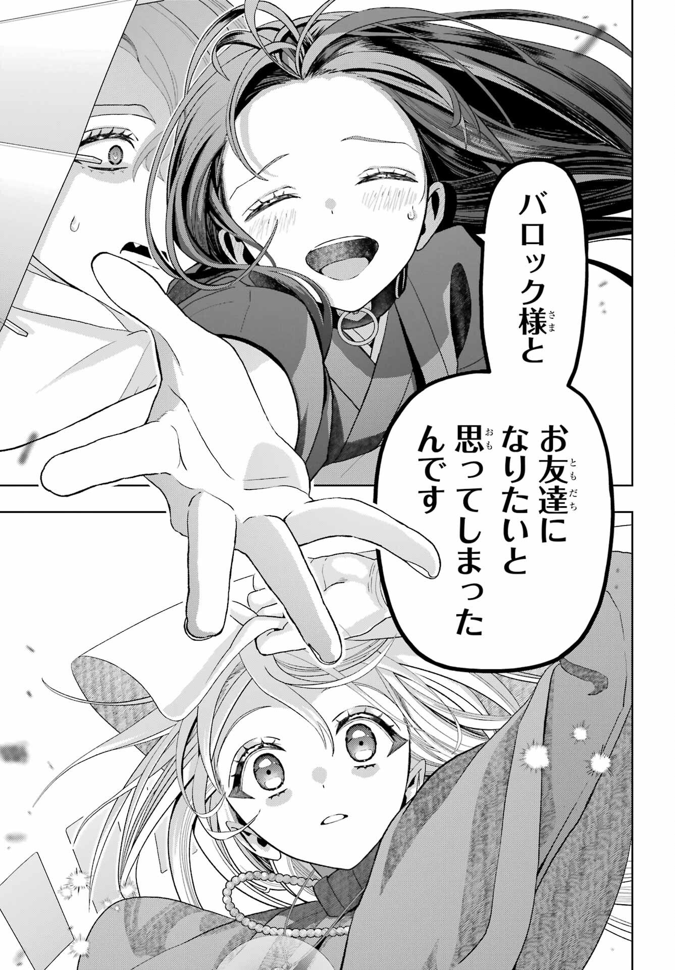 Boku no Noroi no Kyuuketsukihime Chapter 40 13ページ