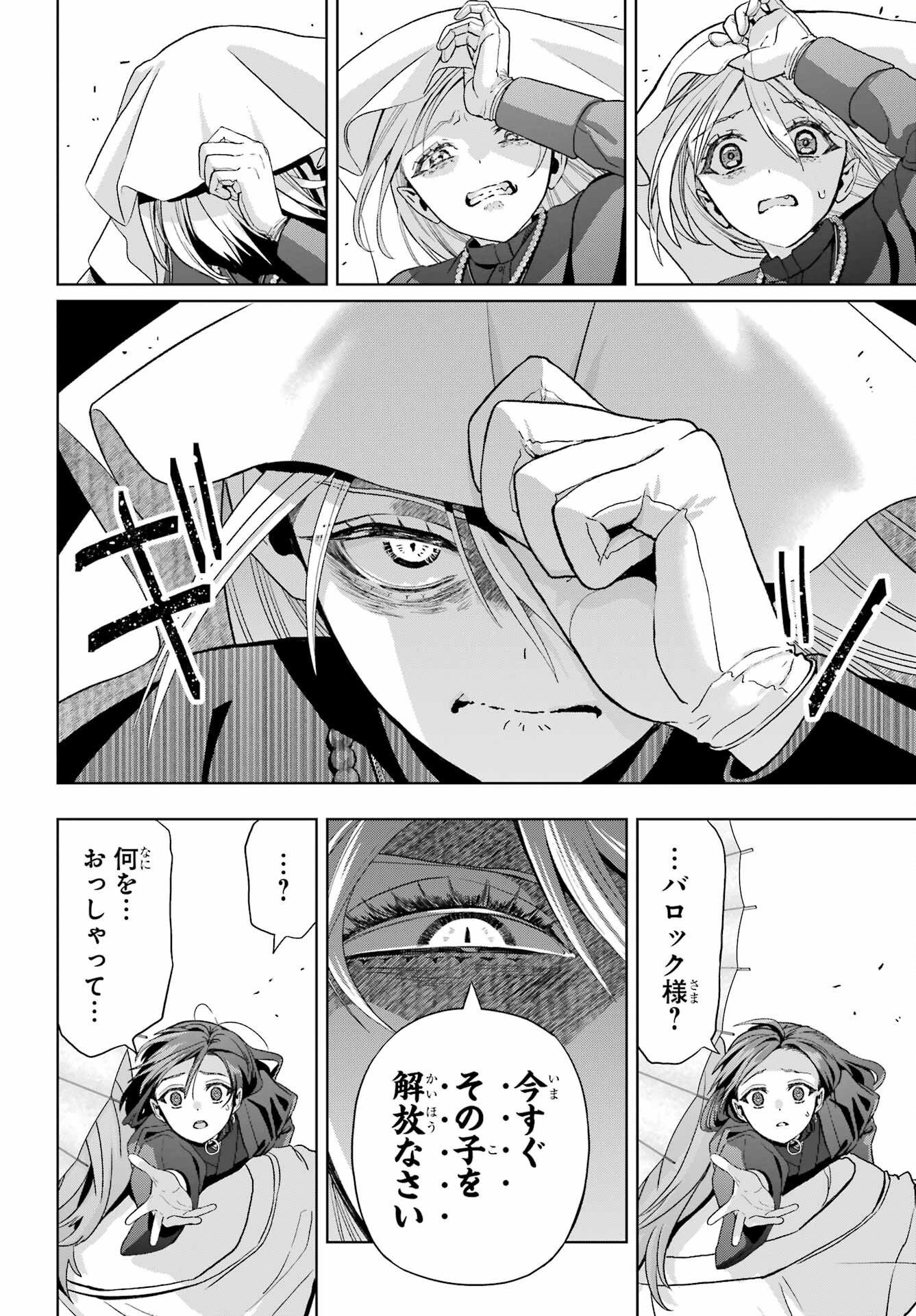 Boku no Noroi no Kyuuketsukihime Chapter 40 14ページ
