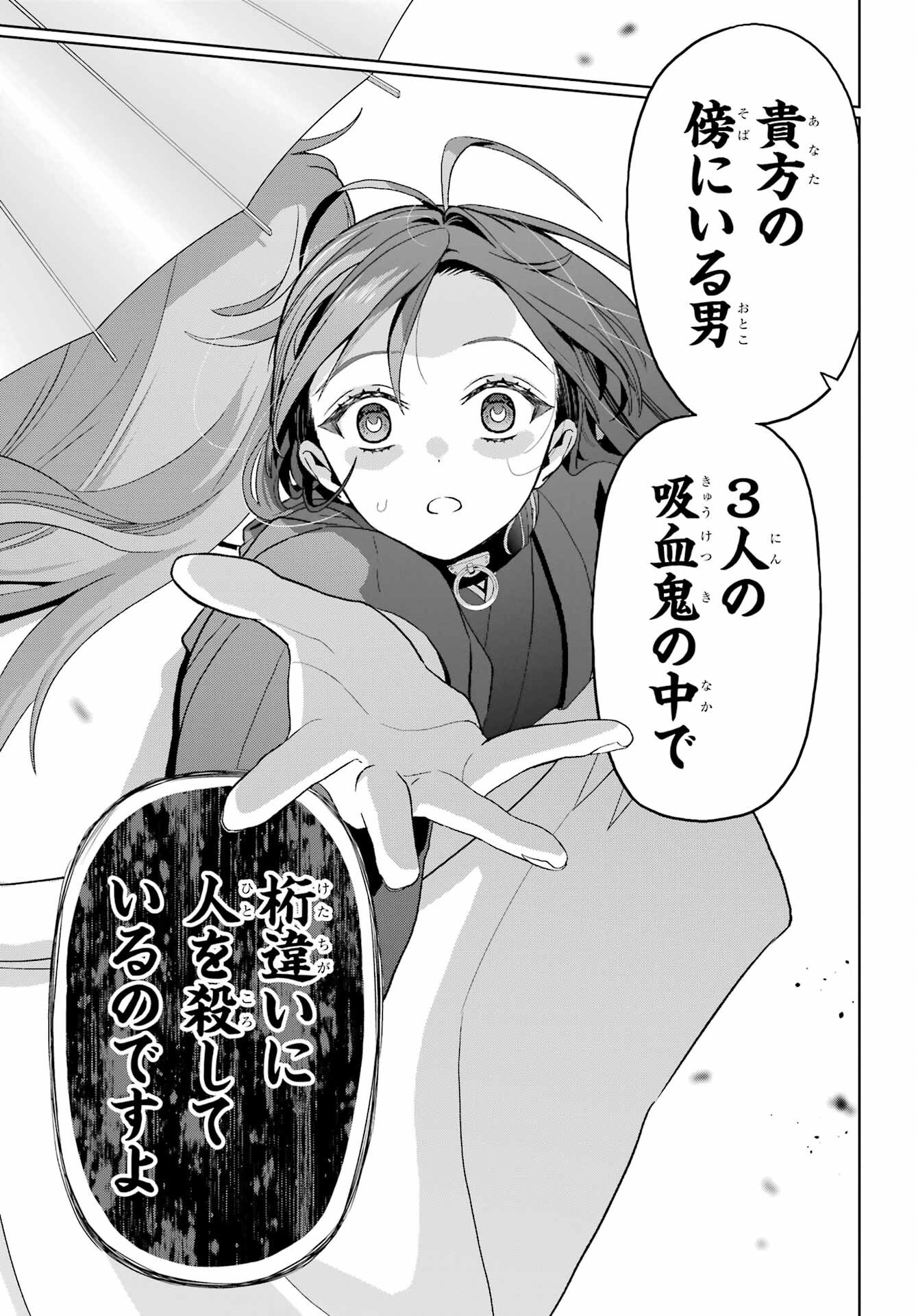 Boku no Noroi no Kyuuketsukihime Chapter 40 15ページ