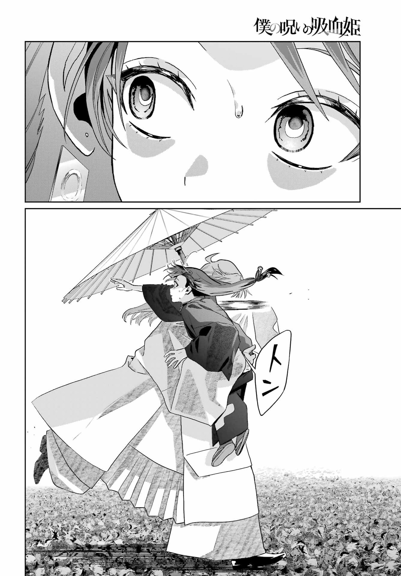 Boku no Noroi no Kyuuketsukihime Chapter 40 16ページ