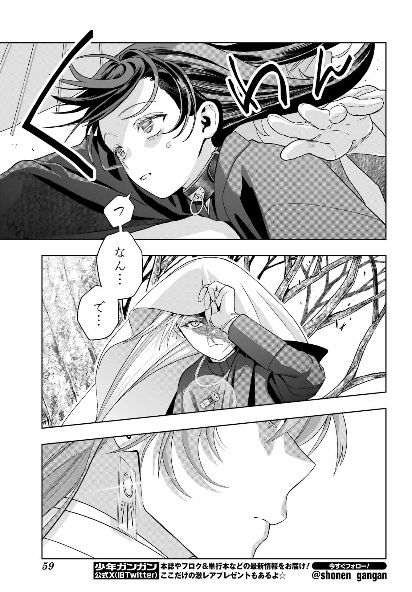 Boku no Noroi no Kyuuketsukihime Chapter 40 17ページ