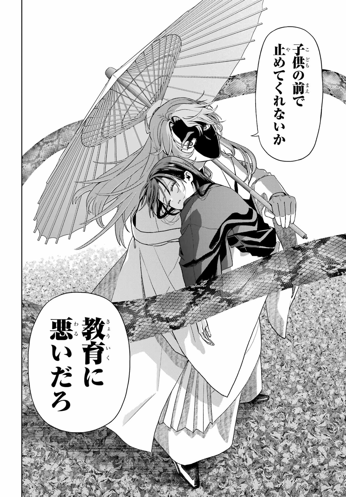 Boku no Noroi no Kyuuketsukihime Chapter 40 18ページ