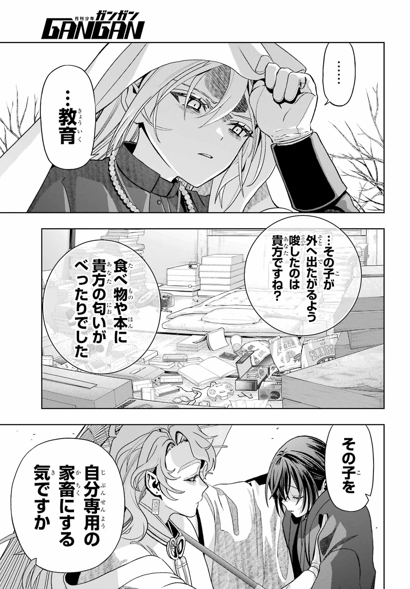 Boku no Noroi no Kyuuketsukihime Chapter 40 19ページ